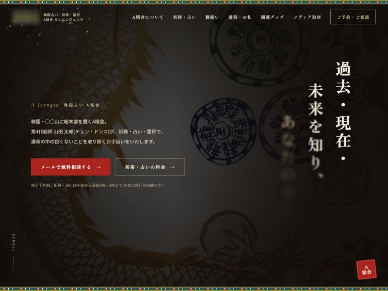 店舗サイトのリニューアル