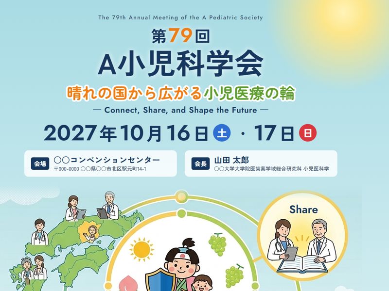 学会ポスター